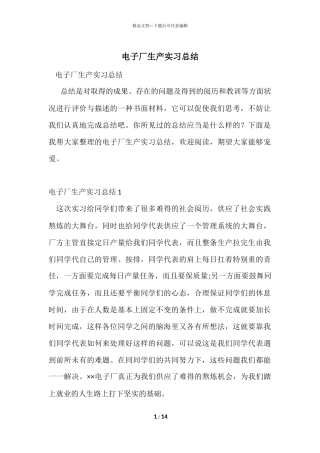 电子厂生产实习总结