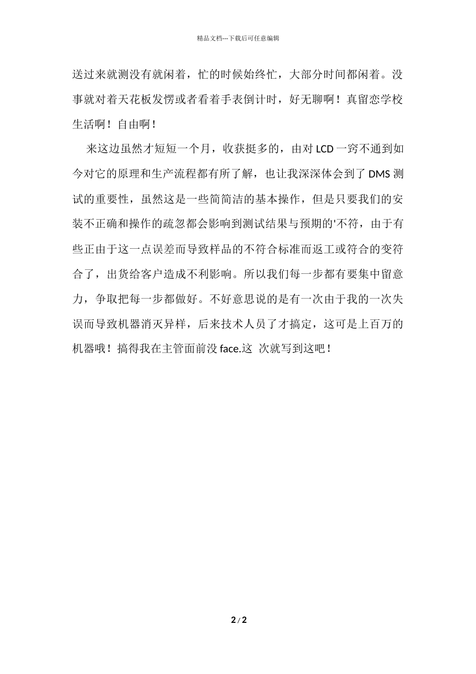 电子厂生产实习报告之一_第2页