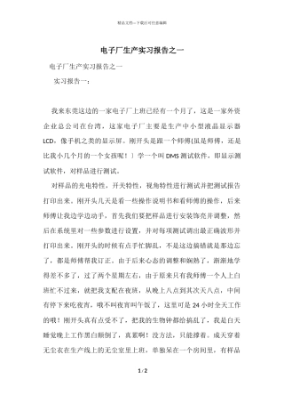 电子厂生产实习报告之一