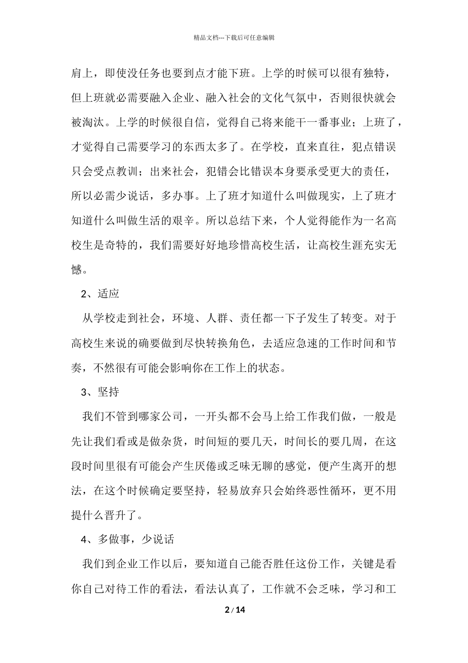 电子厂的实习总结_第2页