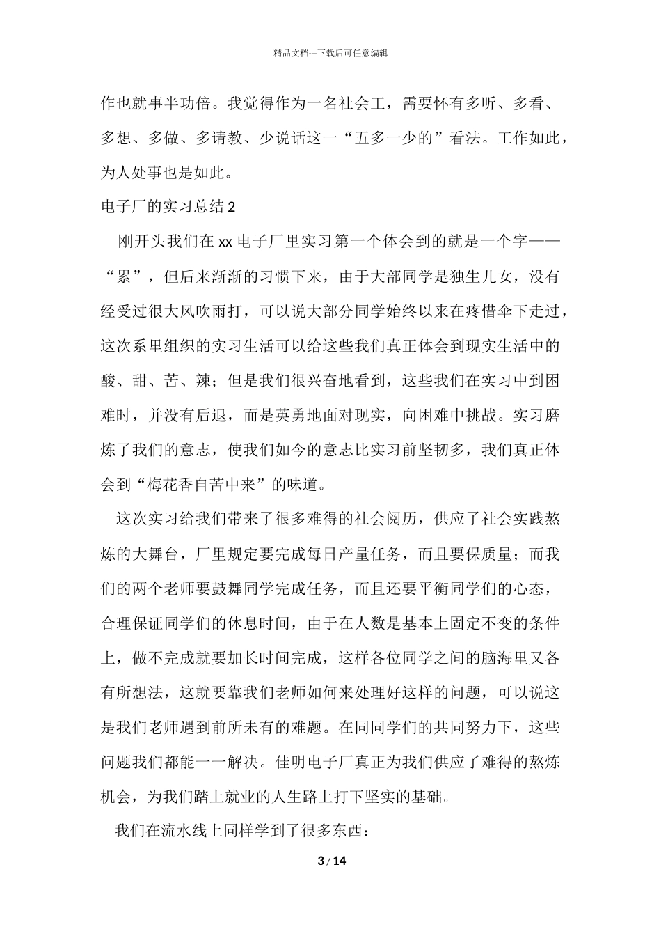 电子厂的实习总结_第3页