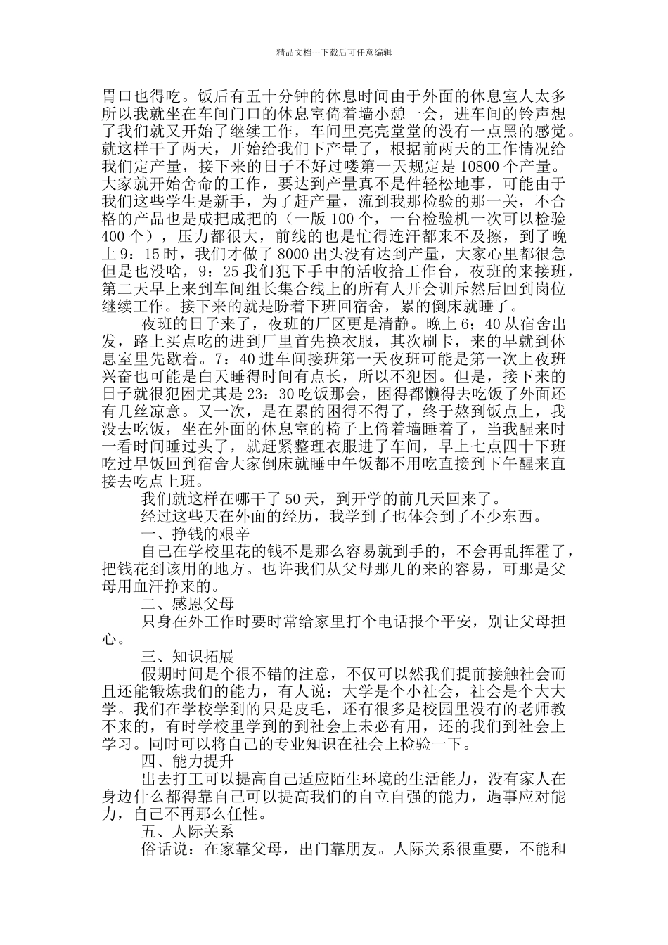 电子厂社会实践总结范文500字_第2页