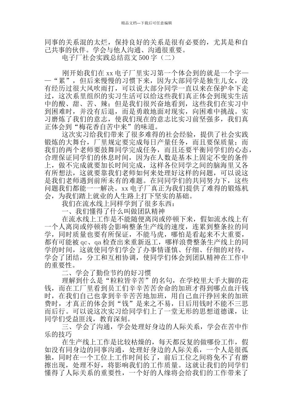 电子厂社会实践总结范文500字_第3页
