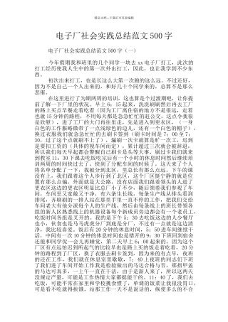 电子厂社会实践总结范文500字