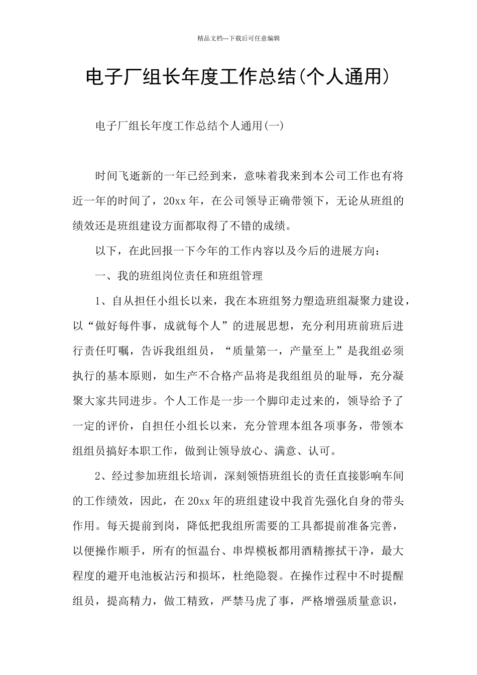 电子厂组长年度工作总结_第1页