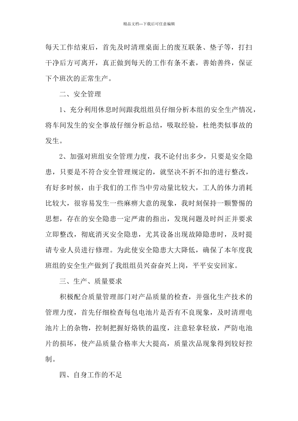 电子厂组长年度工作总结_第2页