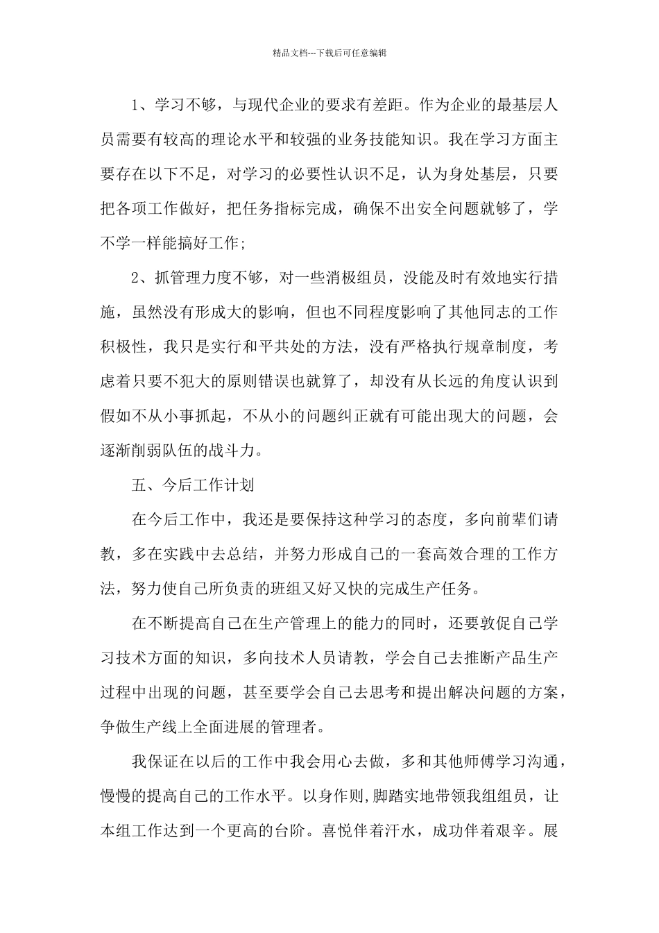 电子厂组长年度工作总结_第3页