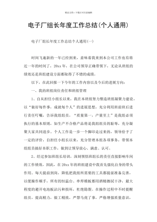 电子厂组长年度工作总结