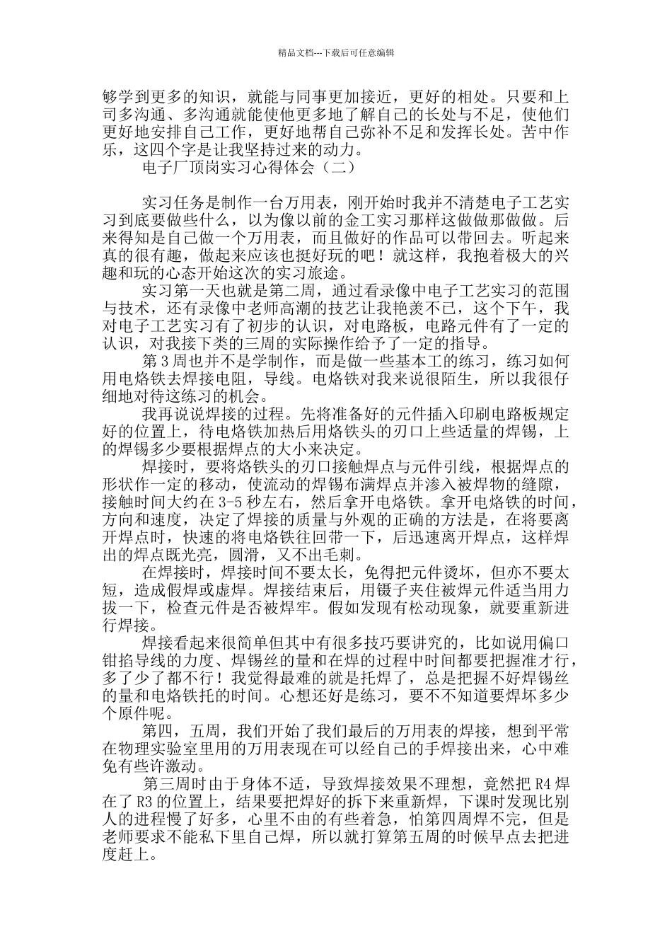 电子厂顶岗实习心得体会_第3页