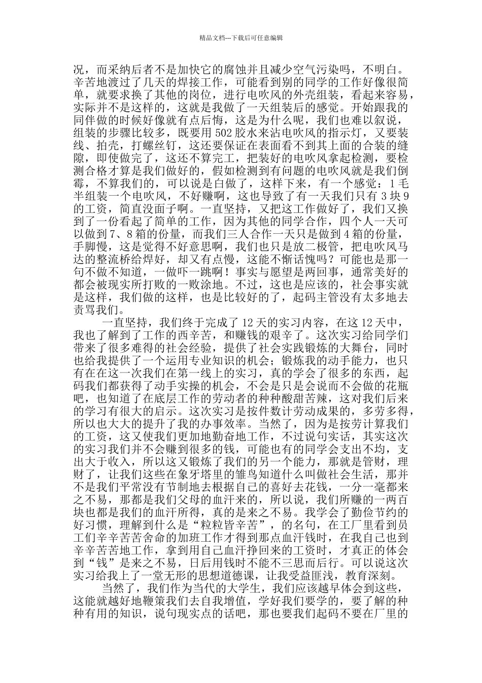 电子厂顶岗实习报告范文_第2页