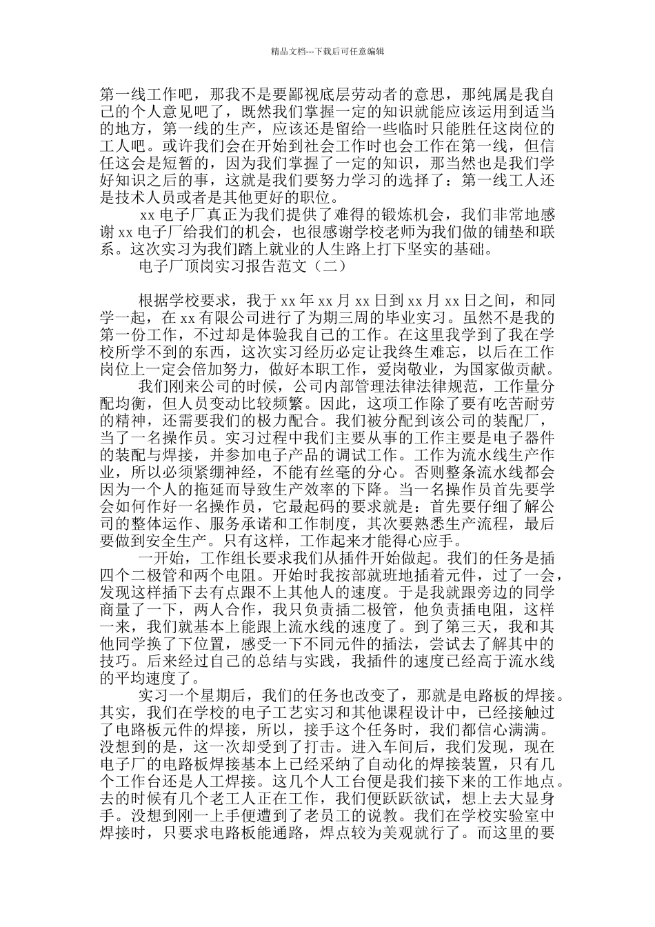 电子厂顶岗实习报告范文_第3页