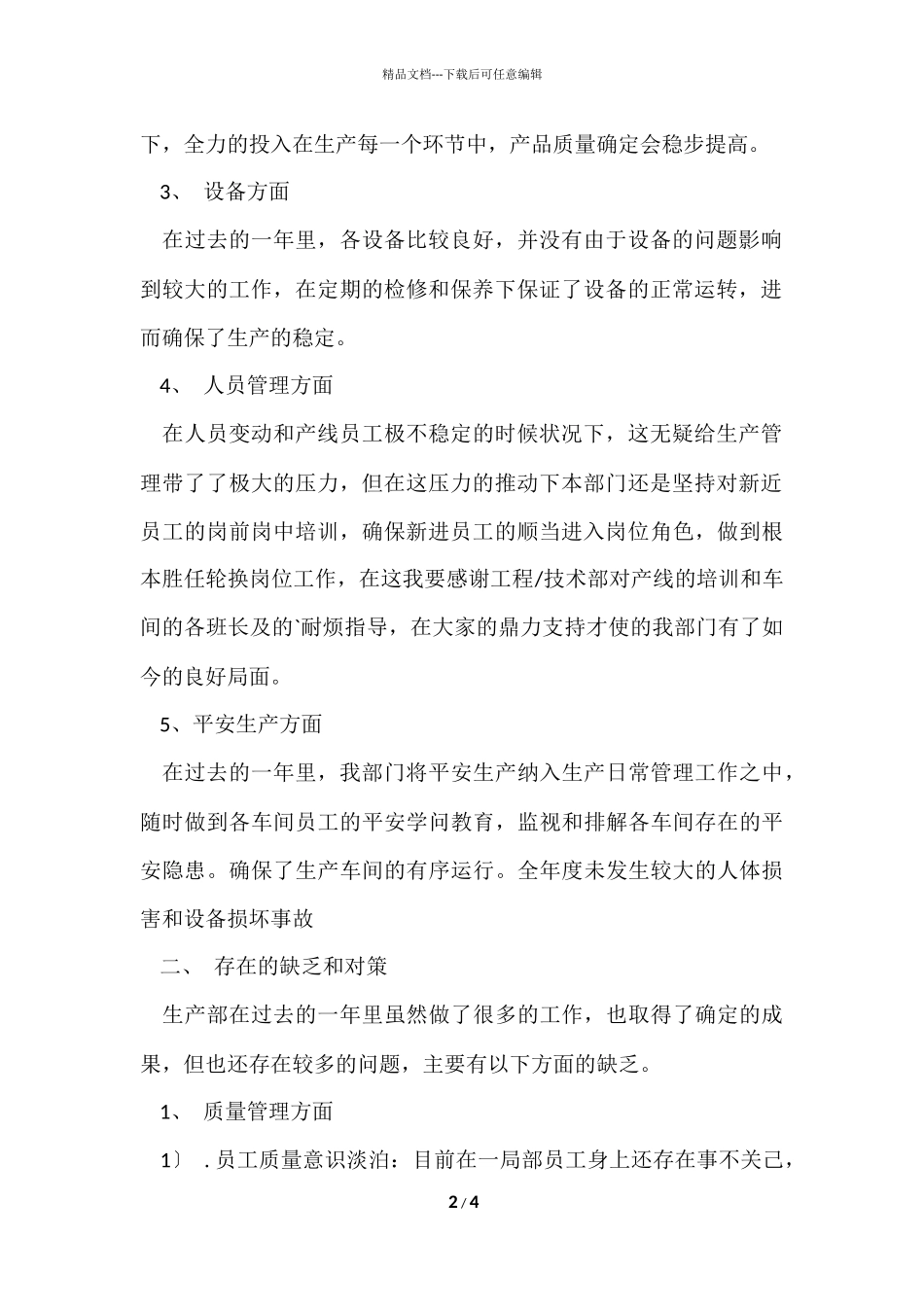 电子厂领班工作总结_第2页