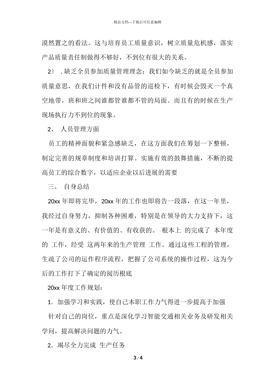 电子厂领班工作总结_第3页