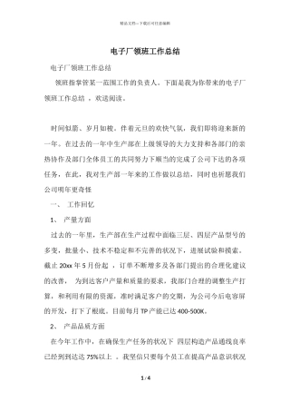 电子厂领班工作总结