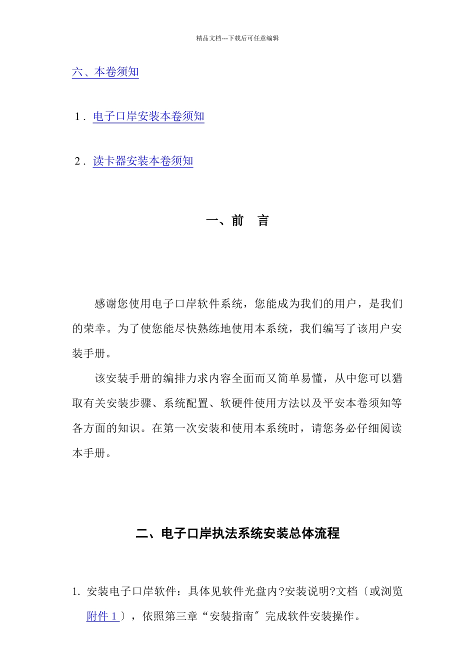 电子口岸执法系统安装流程_第2页