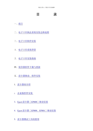 电子口岸执法系统安装流程