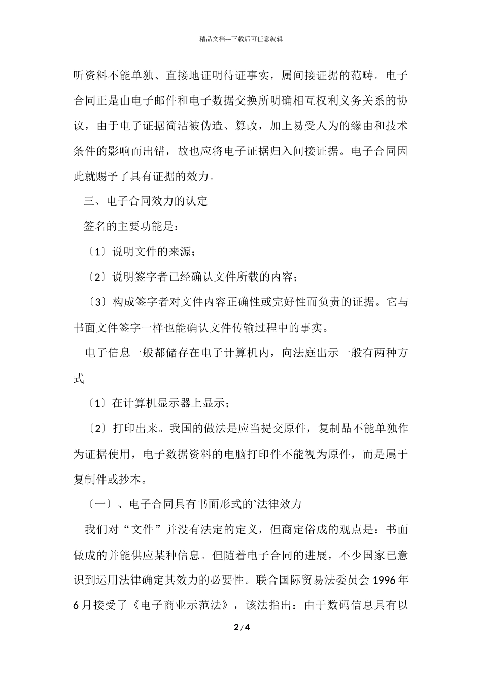 电子合同有法律效力吗_第2页