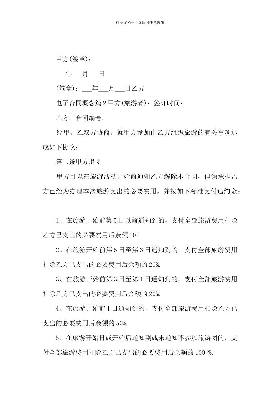 电子合同概念11篇_第3页