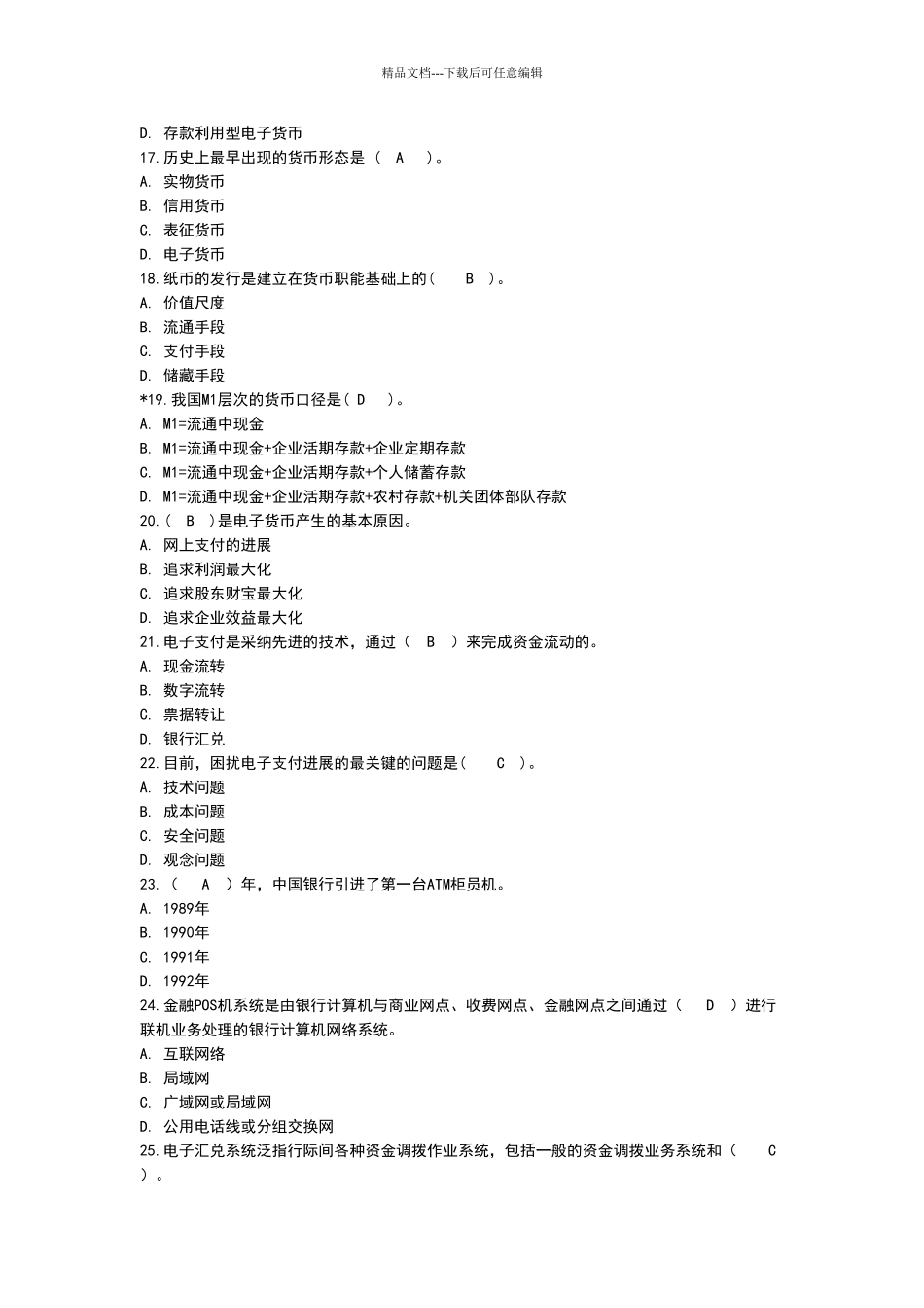 电子商务与支付试题_第3页