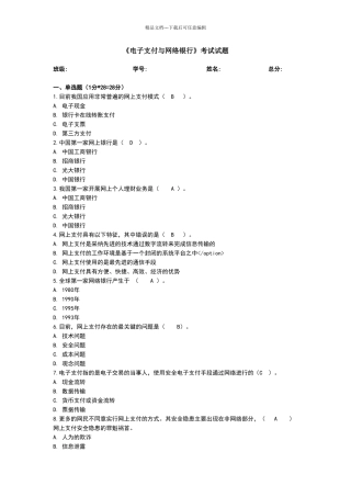 电子商务与支付试题