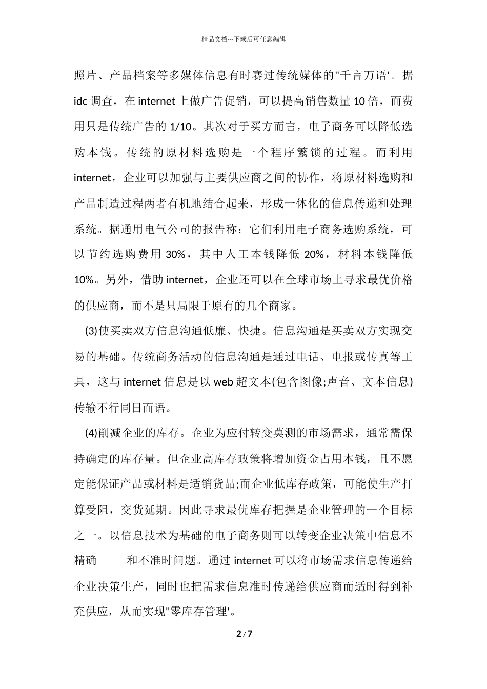 电子商务专业大学生实习报告_第2页