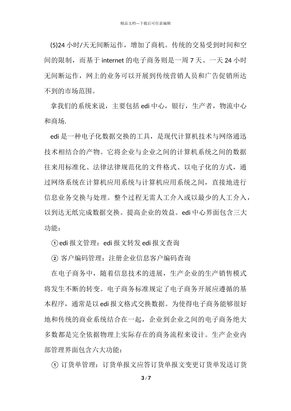 电子商务专业大学生实习报告_第3页