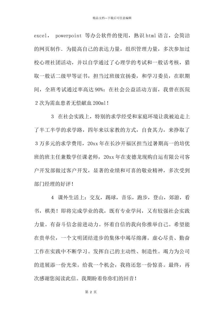 电子商务专业大学生的自荐信_第2页