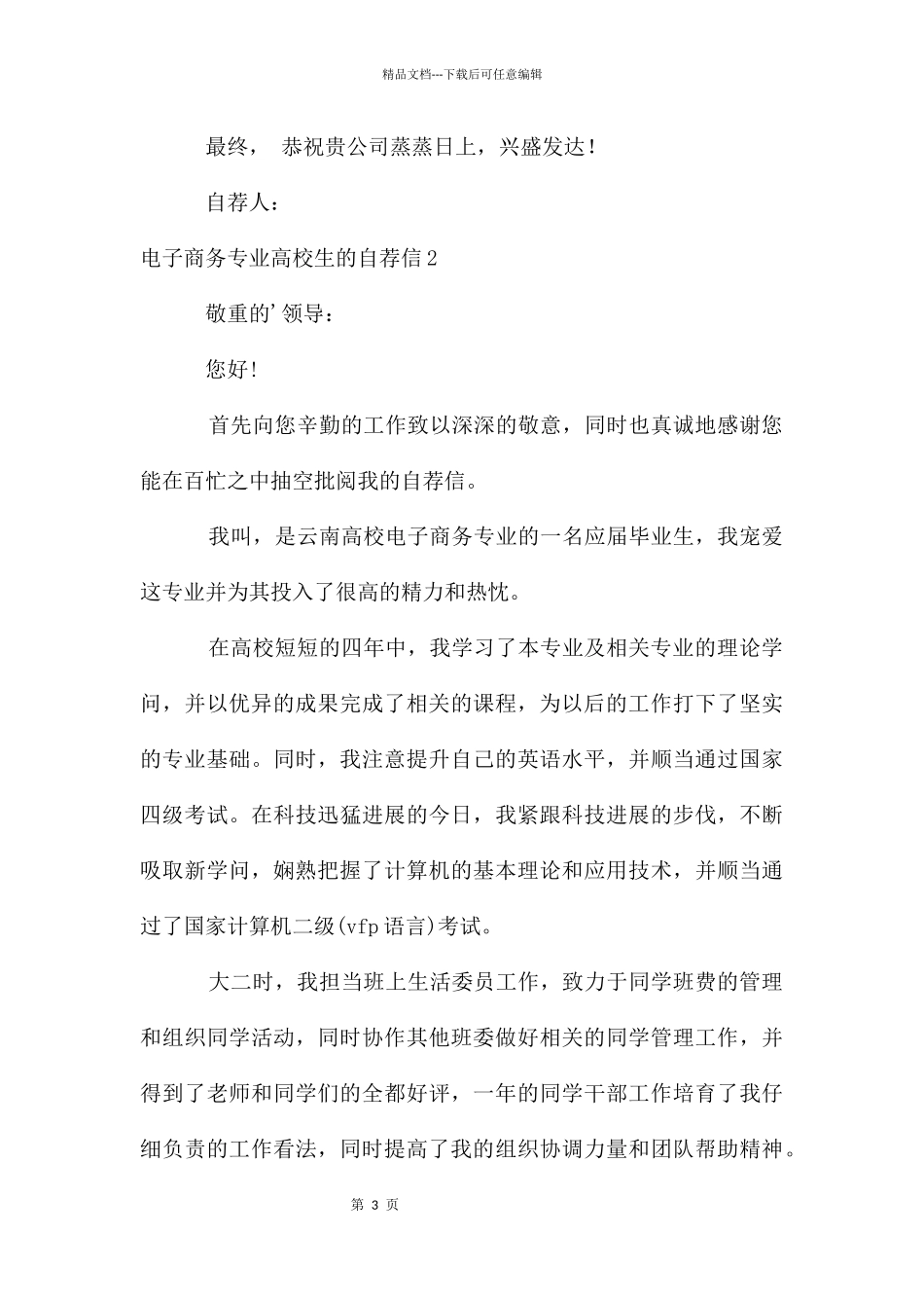 电子商务专业大学生的自荐信_第3页