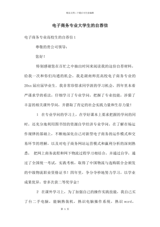 电子商务专业大学生的自荐信