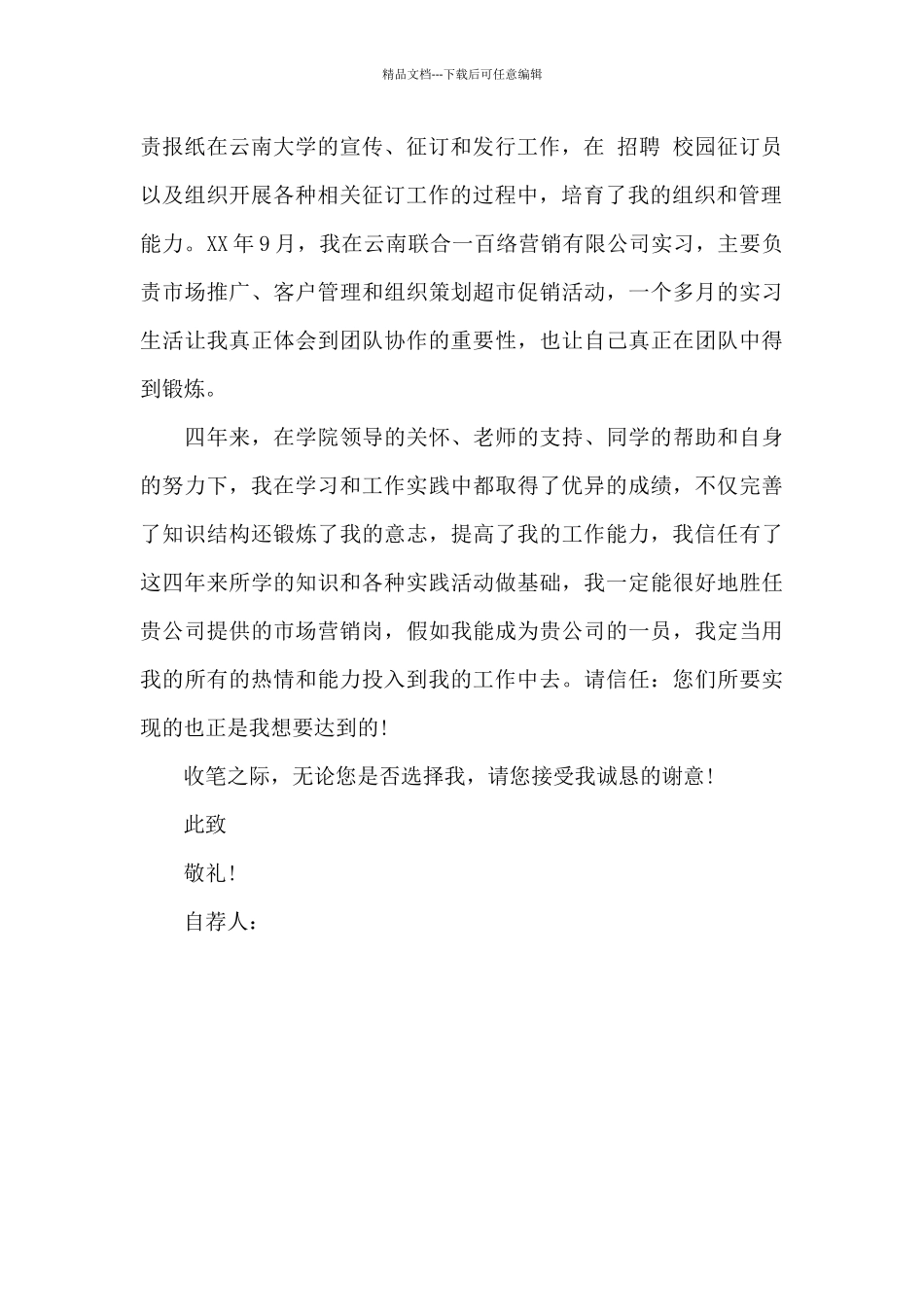 电子商务专业大学生的自荐信格式_第2页