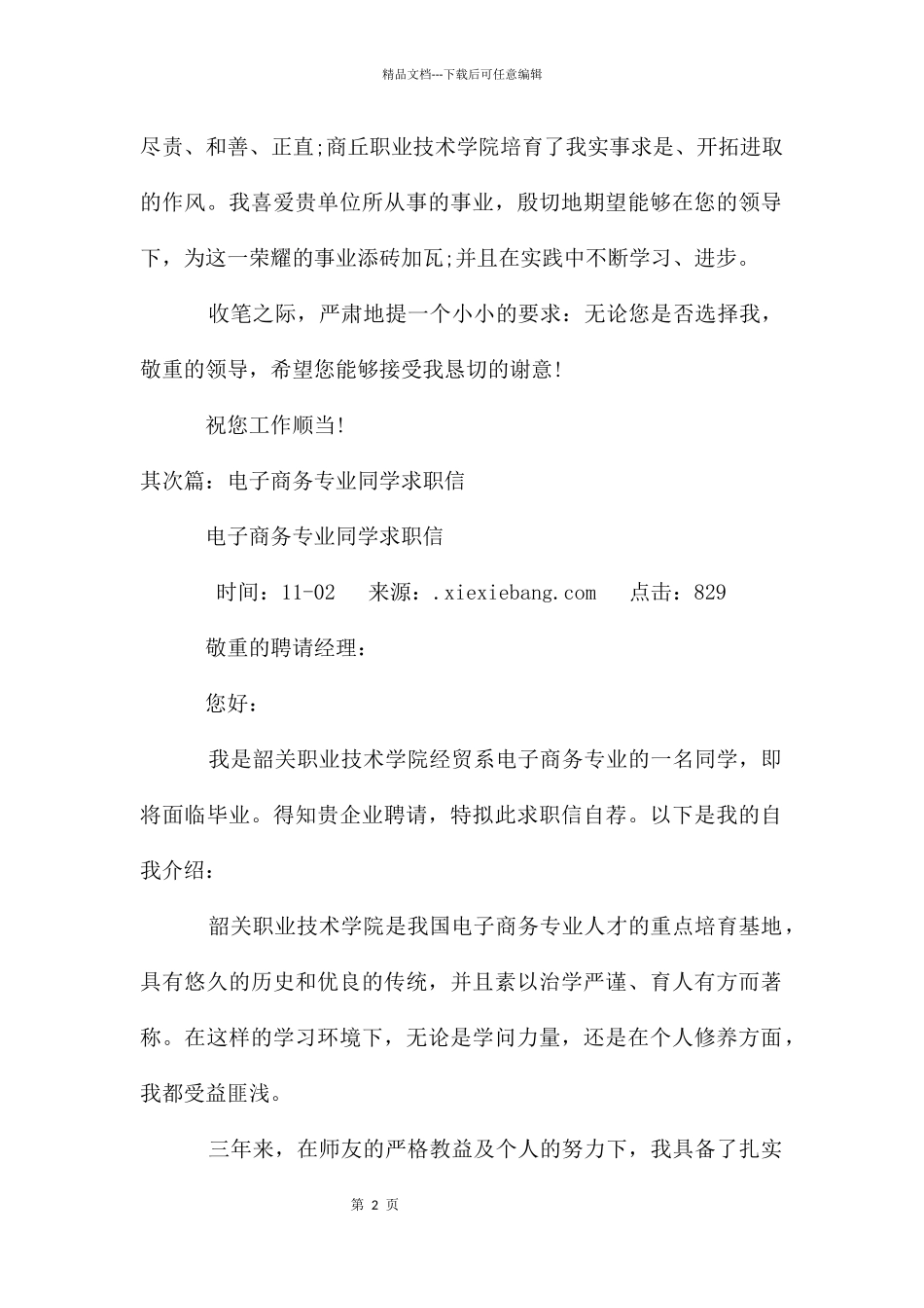 电子商务专业学生求职信_第2页