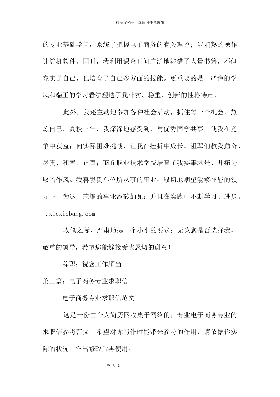 电子商务专业学生求职信_第3页
