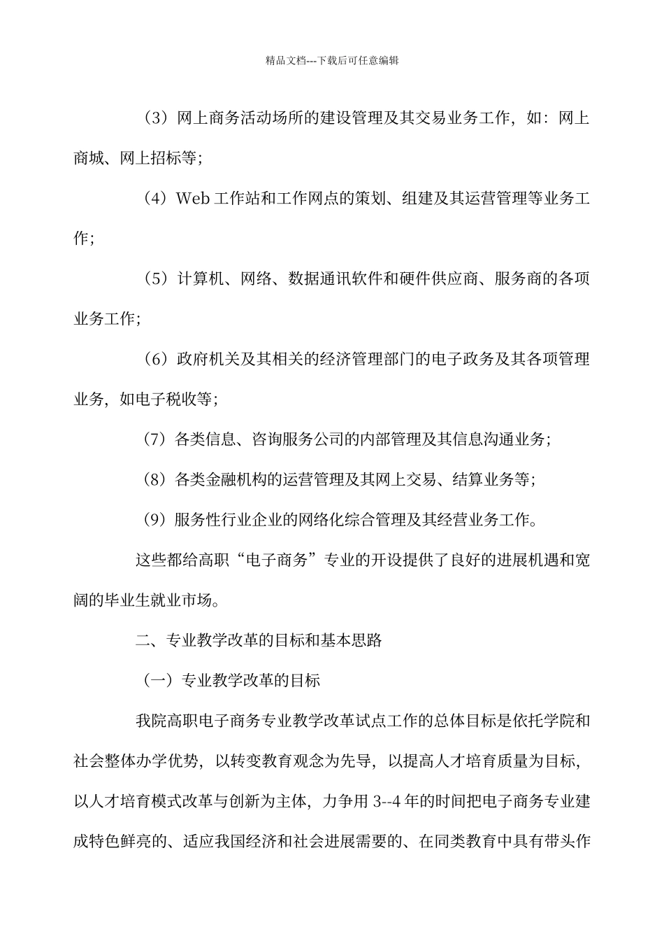 电子商务专业教学模式改革方案_第3页