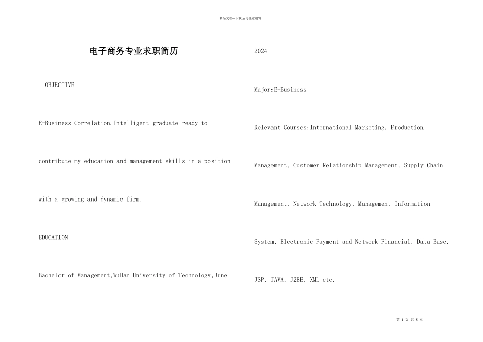 电子商务专业求职简历_第1页