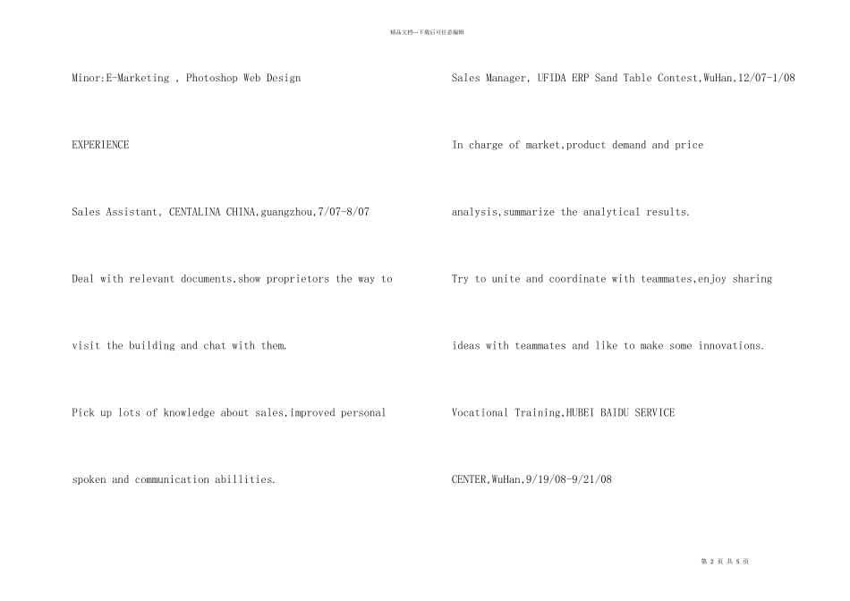 电子商务专业求职简历_第2页