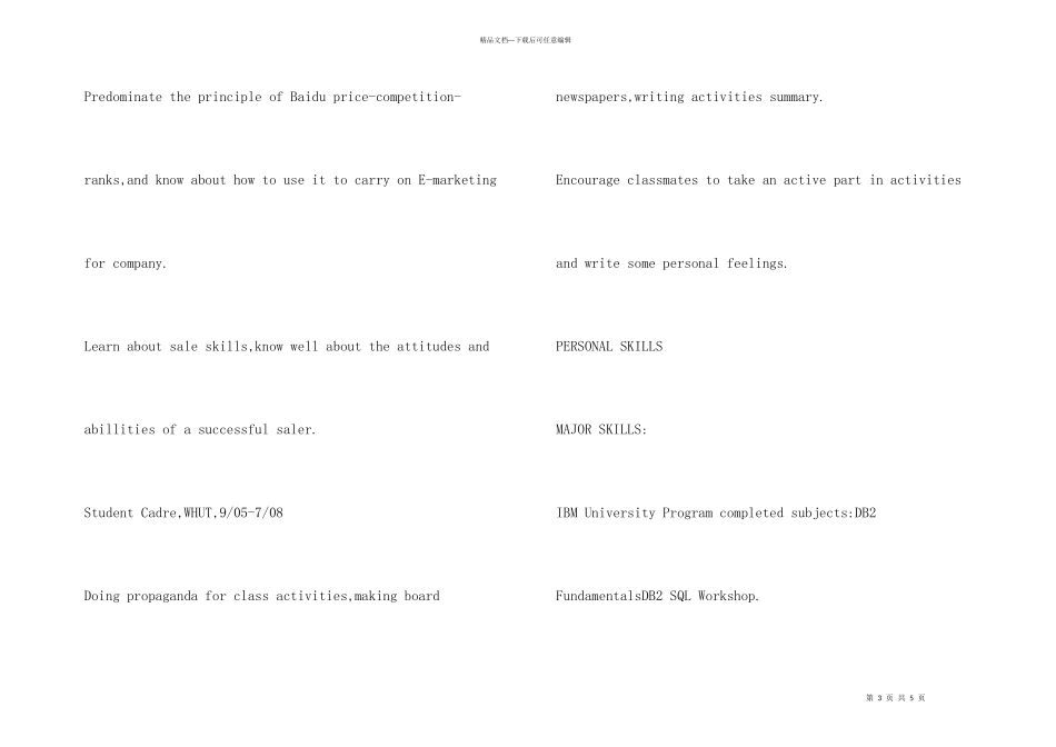 电子商务专业求职简历_第3页