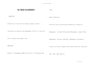电子商务专业求职简历