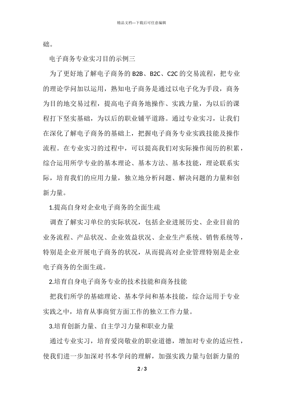 电子商务专业的实习目的_第2页
