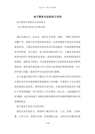电子商务专业的实习目的