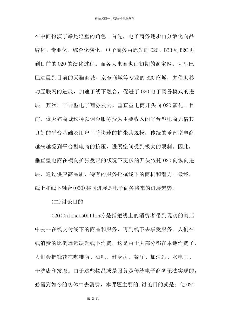 电子商务专业论文开题报告_第2页