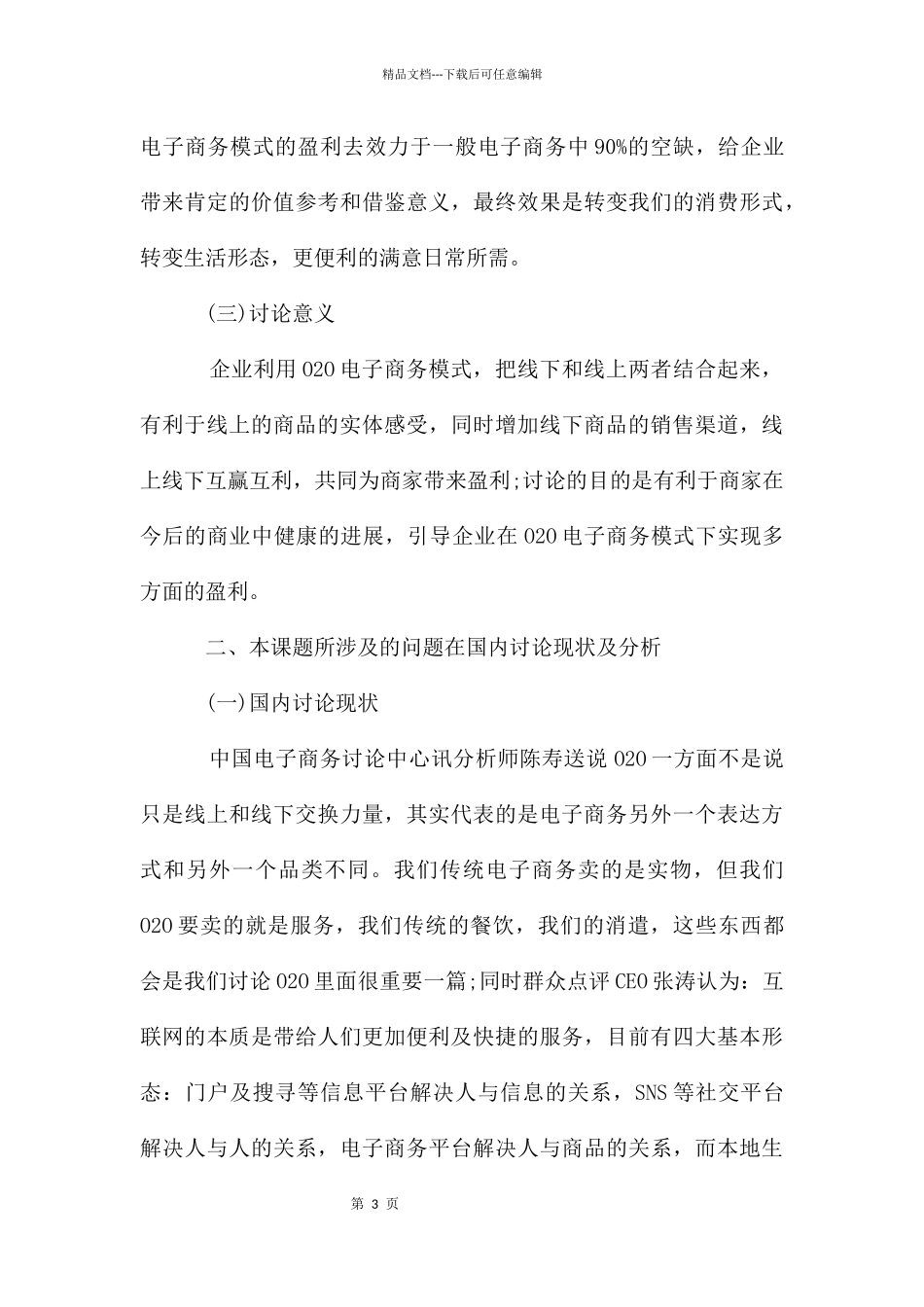 电子商务专业论文开题报告_第3页