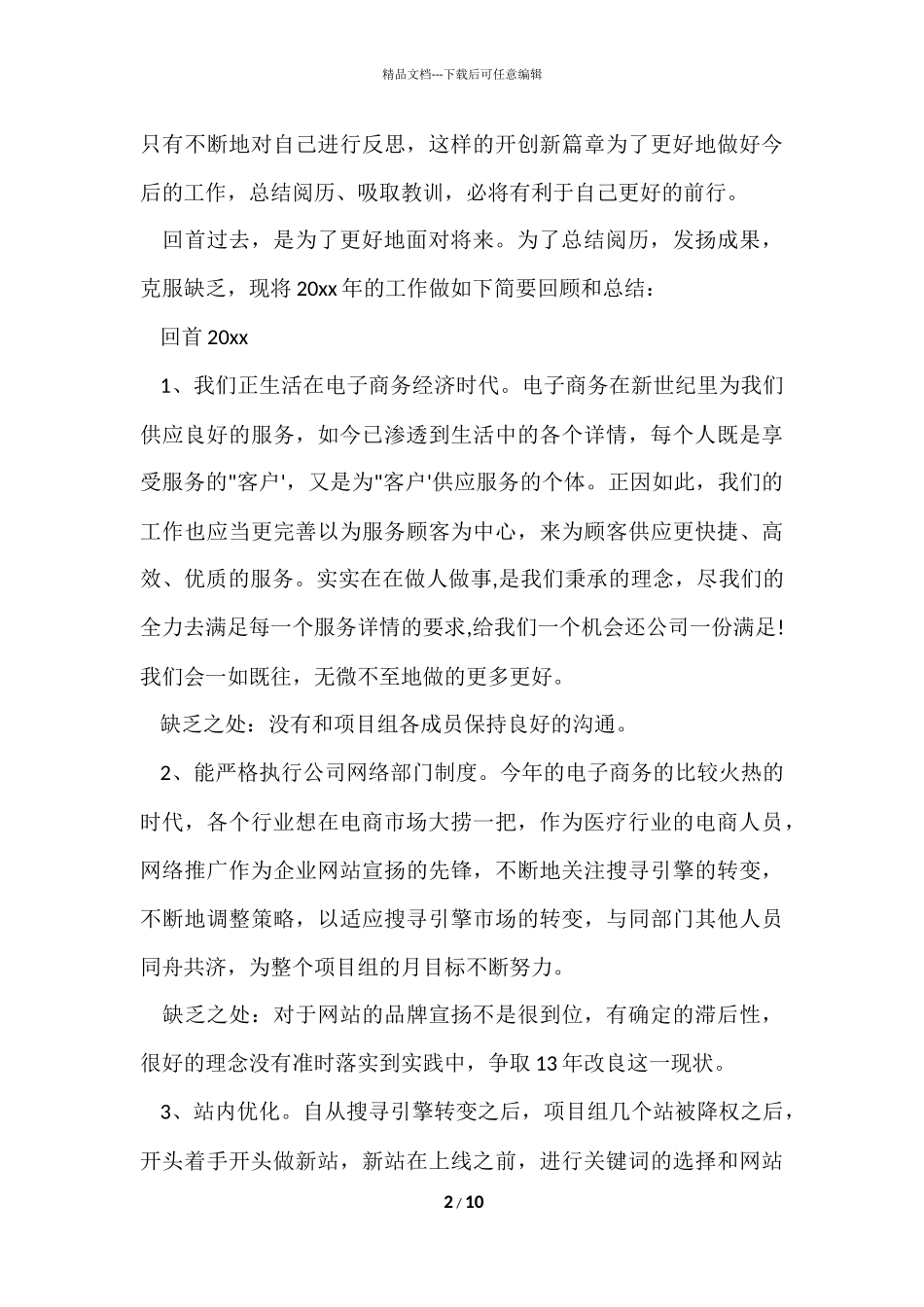 电子商务个人工作总结_第2页