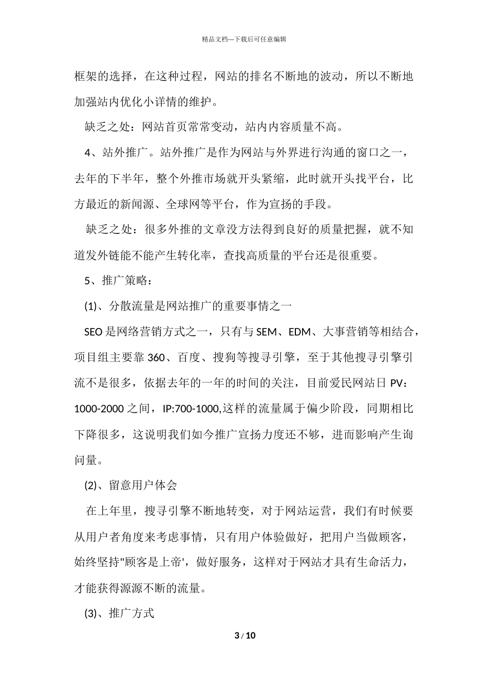 电子商务个人工作总结_第3页