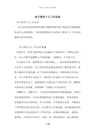 电子商务个人工作总结