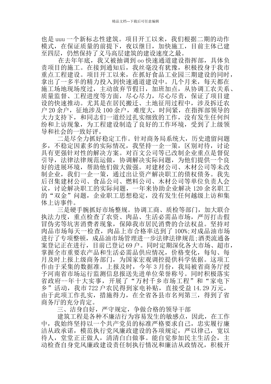 电子商务个人总结报告_第2页