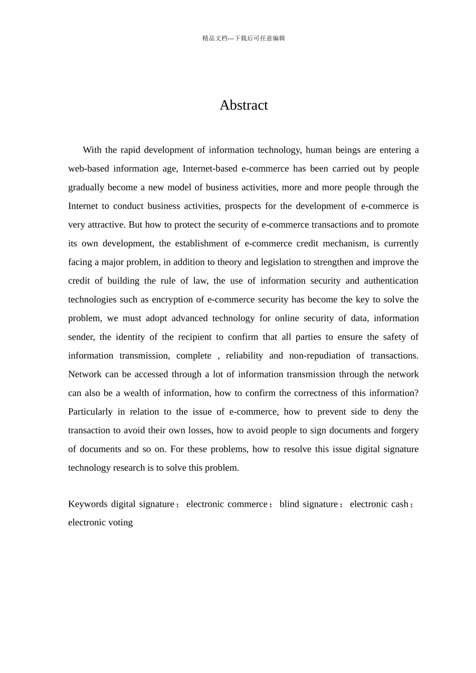 电子商务中数字签名的应用研究_第2页