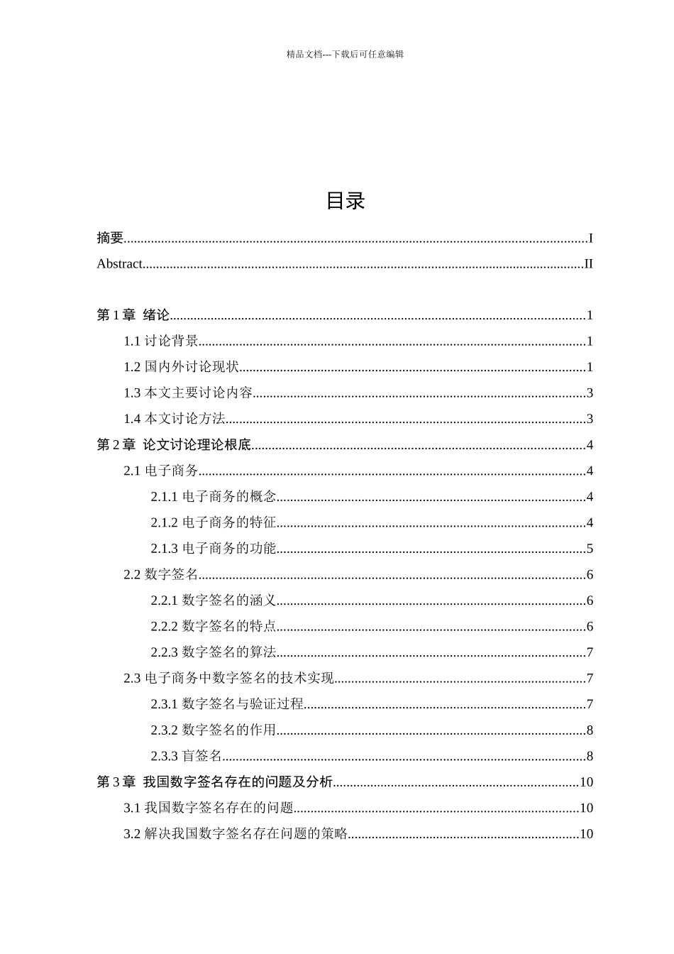 电子商务中数字签名的应用研究_第3页