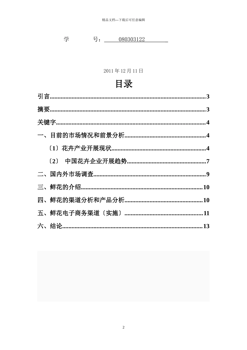 电子商务分析_第2页