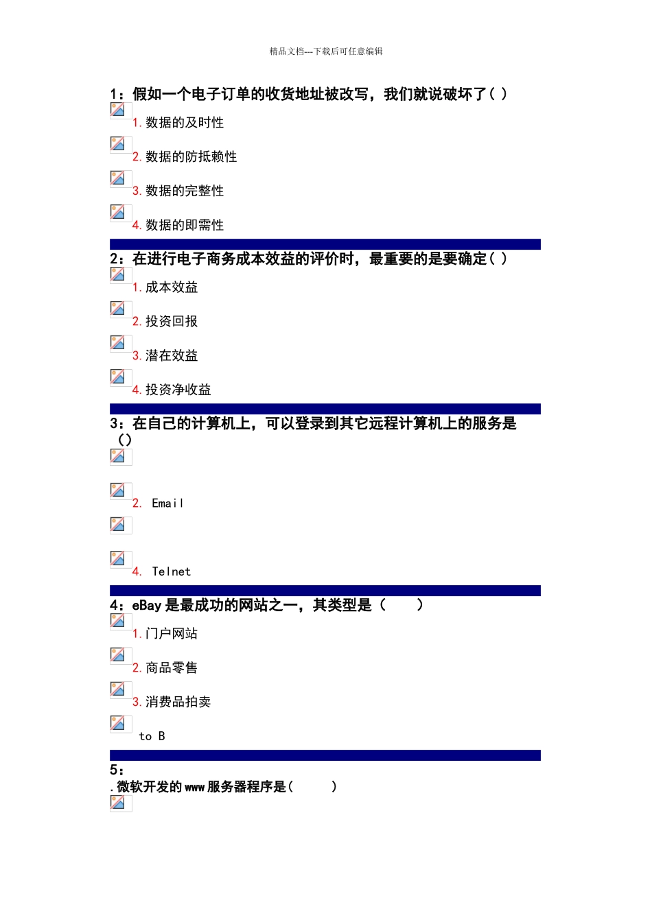 电子商务单选题题库_第1页