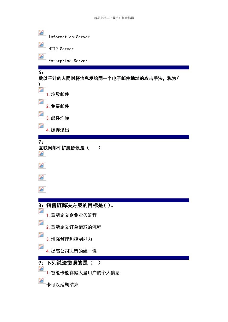 电子商务单选题题库_第2页